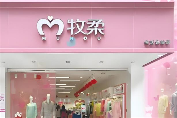 牧柔内衣