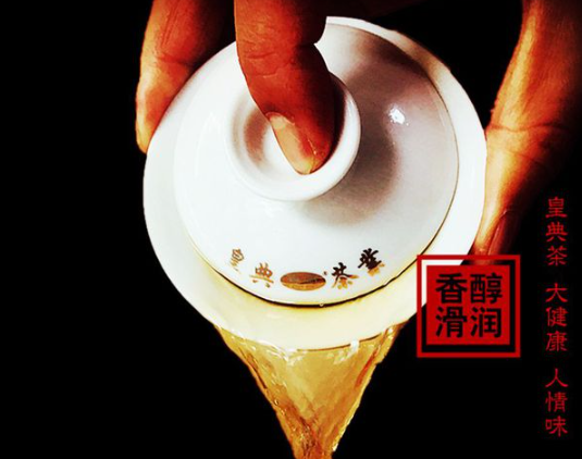 皇典名茶