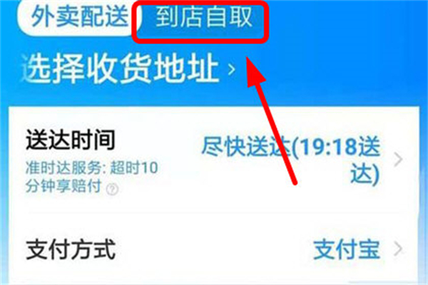 饿了么买菜自提点加盟