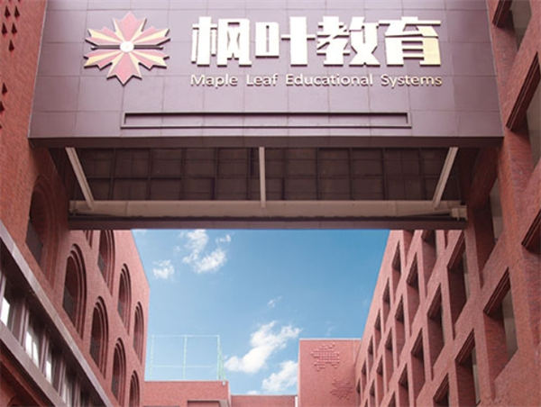 枫叶教育