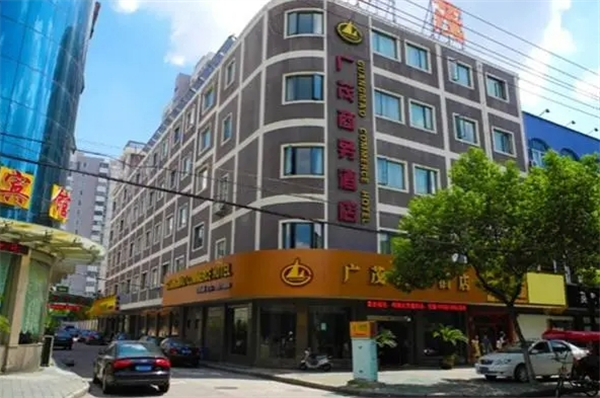 广茂商务酒店