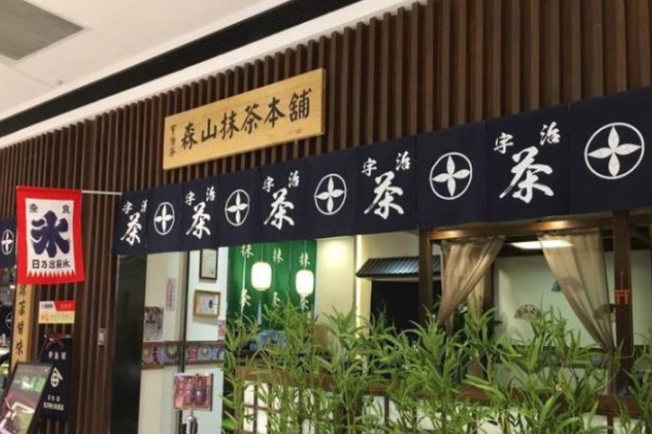 森山抹茶本铺加盟