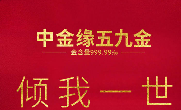 中金缘珠宝