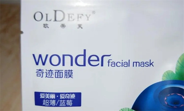 欧蒂芙面膜