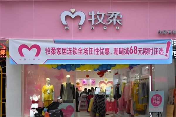 牧柔内衣