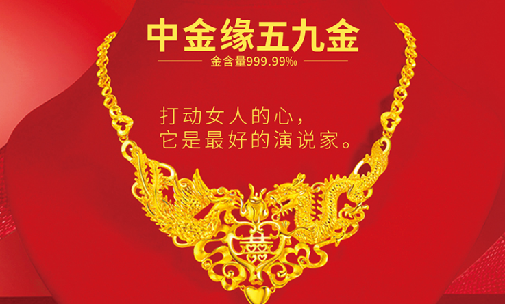 中金缘珠宝