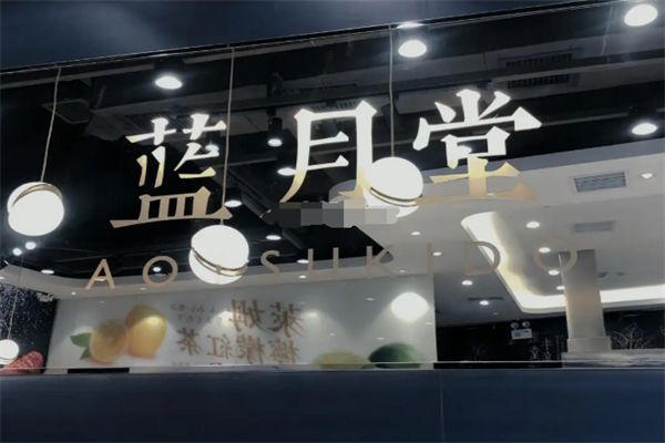 蓝月堂牛角包