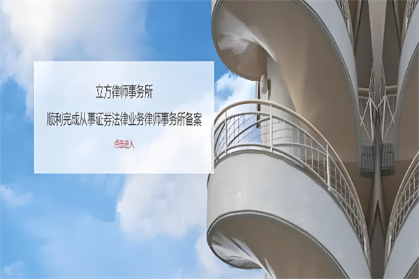 立方律师事务所