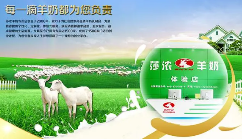 莎浓羊奶粉
