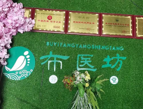 布医坊泡脚