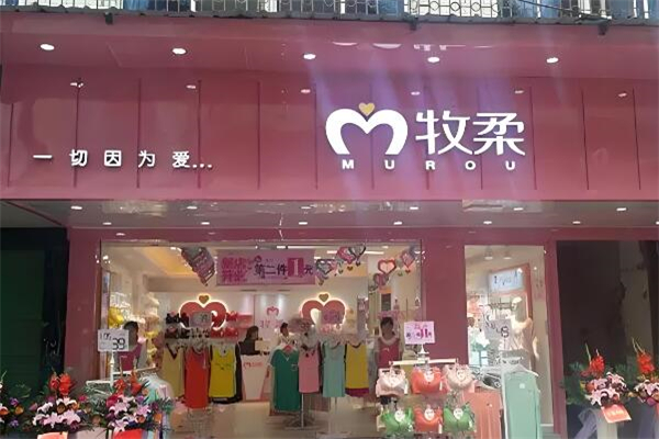 牧柔内衣