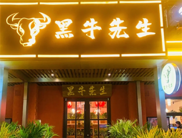 黑牛先生和牛料理