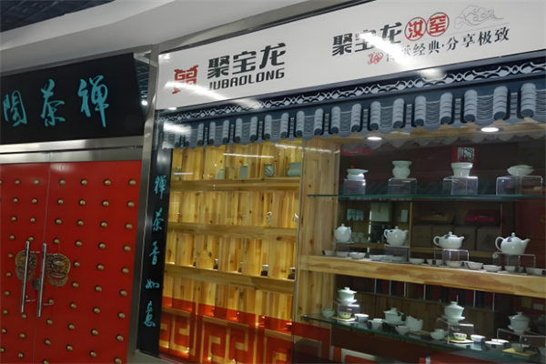聚宝龙茶业