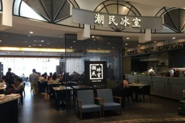 潮民冰室