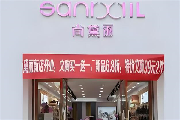尚黛丽内衣