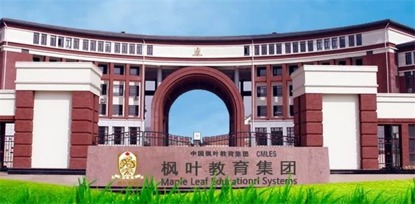 枫叶教育