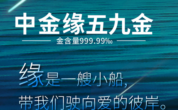 中金缘珠宝