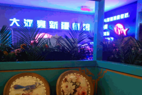 大河宴鱼馆加盟