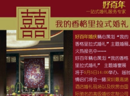 好百年婚庆