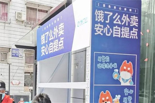 饿了么买菜自提点加盟
