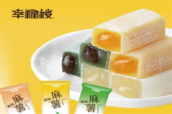 幸福楼点心