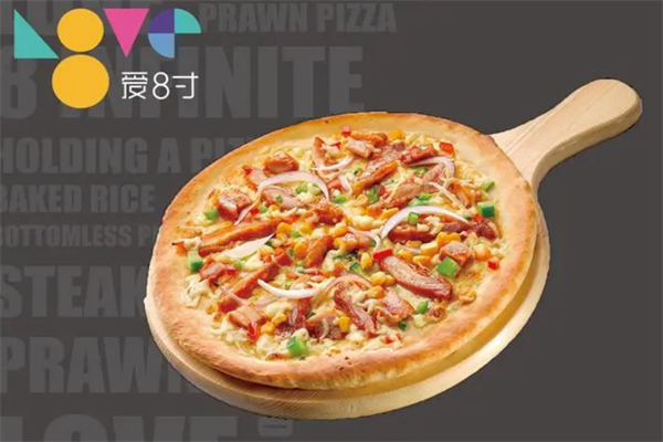 爱8寸披萨饼