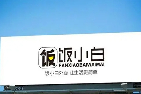 饭小白外卖加盟