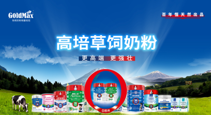 高培奶粉