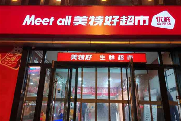 Meet all美特好超市加盟