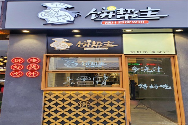 饼帮主加盟