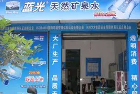 蓝光矿泉水