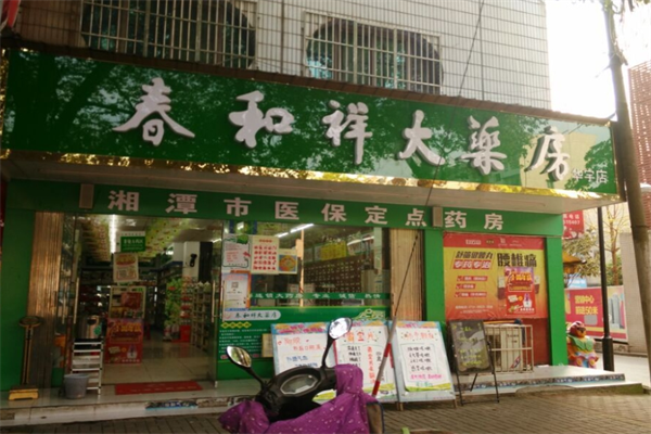 春和祥大药房加盟