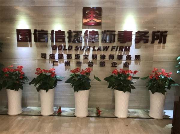 国信信扬律师事务所