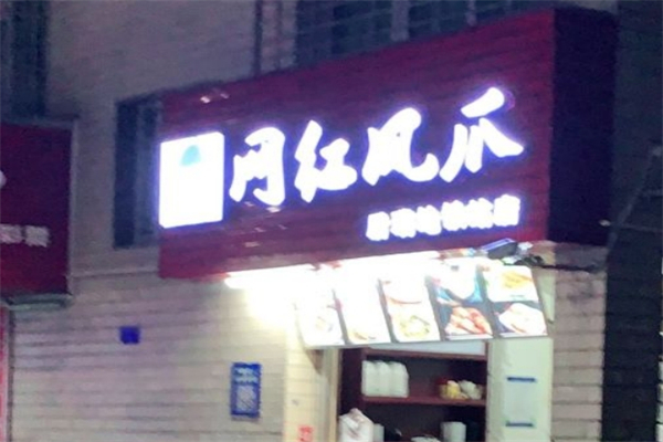 舌头记网红凤爪加盟
