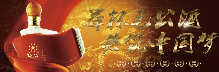 毛公酒业