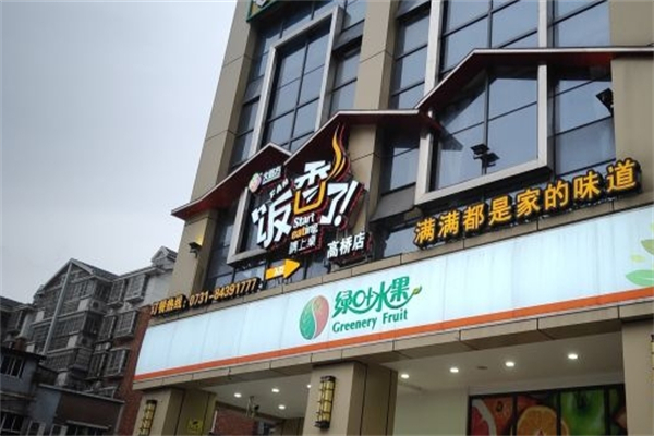 饭香了川菜馆加盟