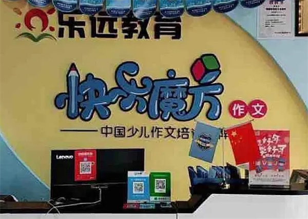 快乐魔方作文