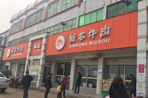 新农牛肉卤菜店加盟