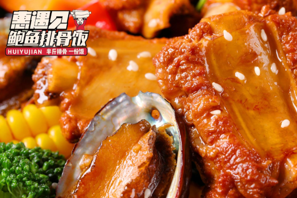 惠遇见特色鲍鱼排骨饭