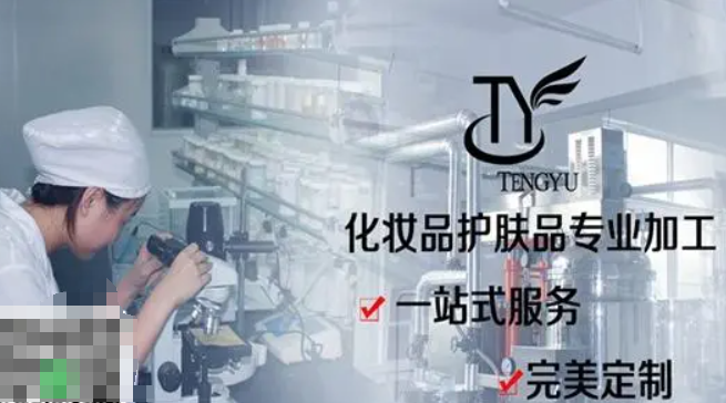 腾宇化妆品