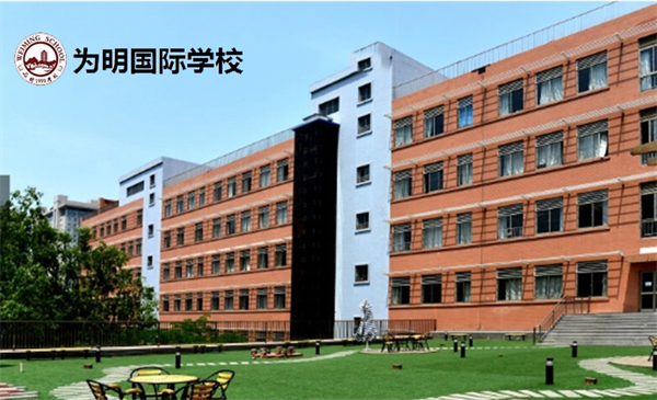 为明教育