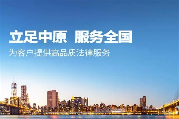 中原律师事务所加盟