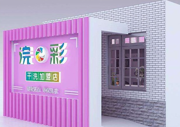 浣彩洗衣
