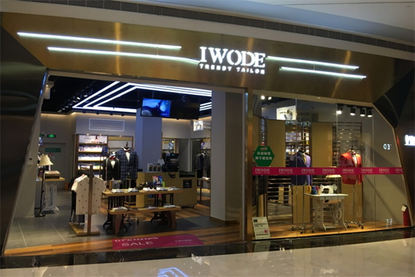 IWODE埃沃男装定制加盟
