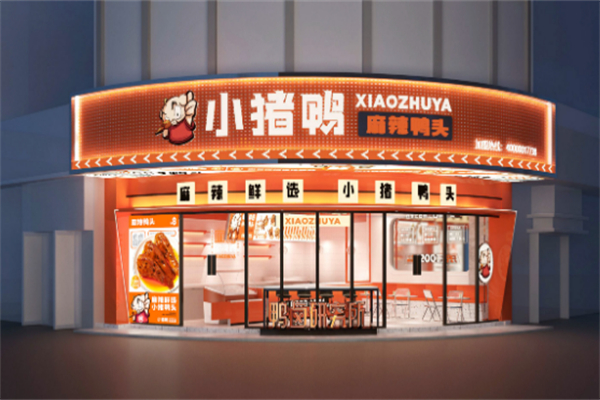 小猪鸭头卤味