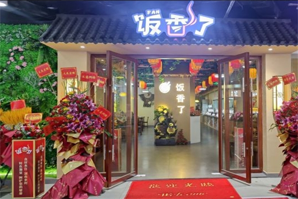 饭香了川菜馆加盟