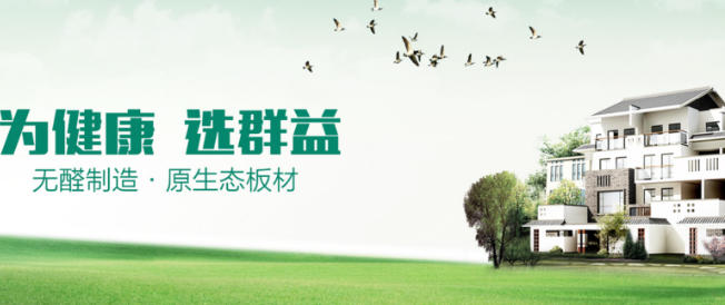 群益木业