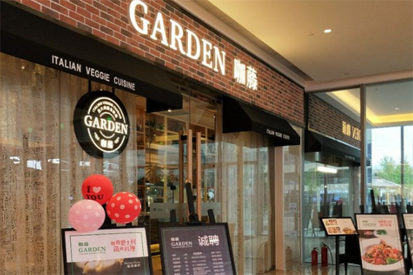 咖藤花园意大利餐厅