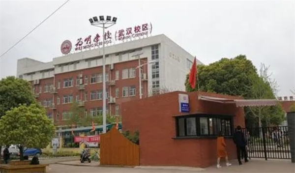 为明教育