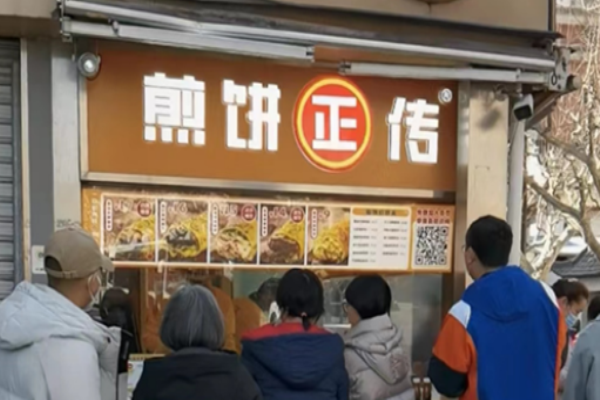 煎饼正传加盟